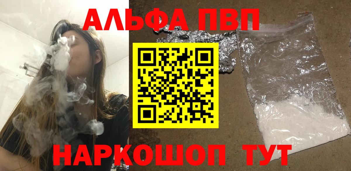 Ярцево  A PVP VHQ  A-PVP кристаллы  А ПВП Crystall  Вход с VPN 