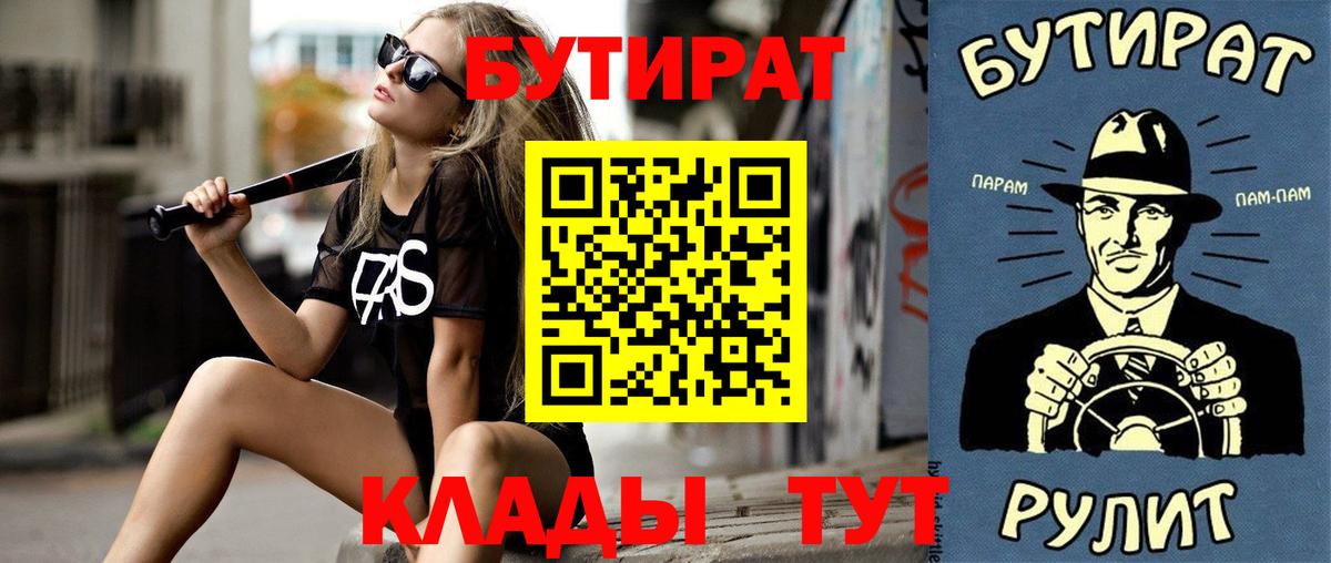Бутират BDO Ярцево