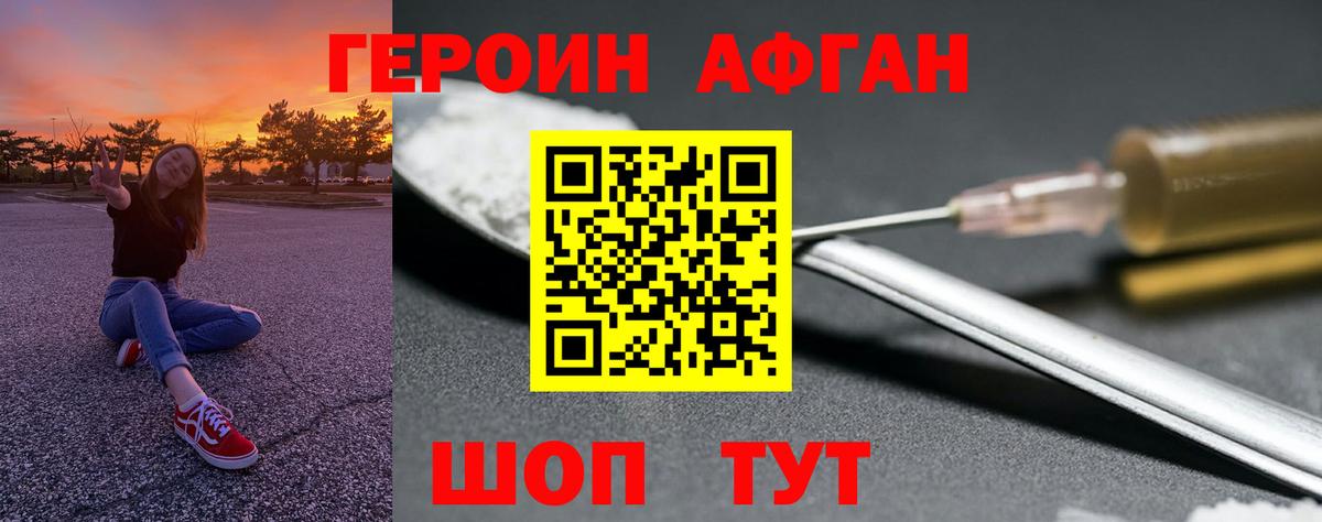 ГЕРОИН белый Ярцево