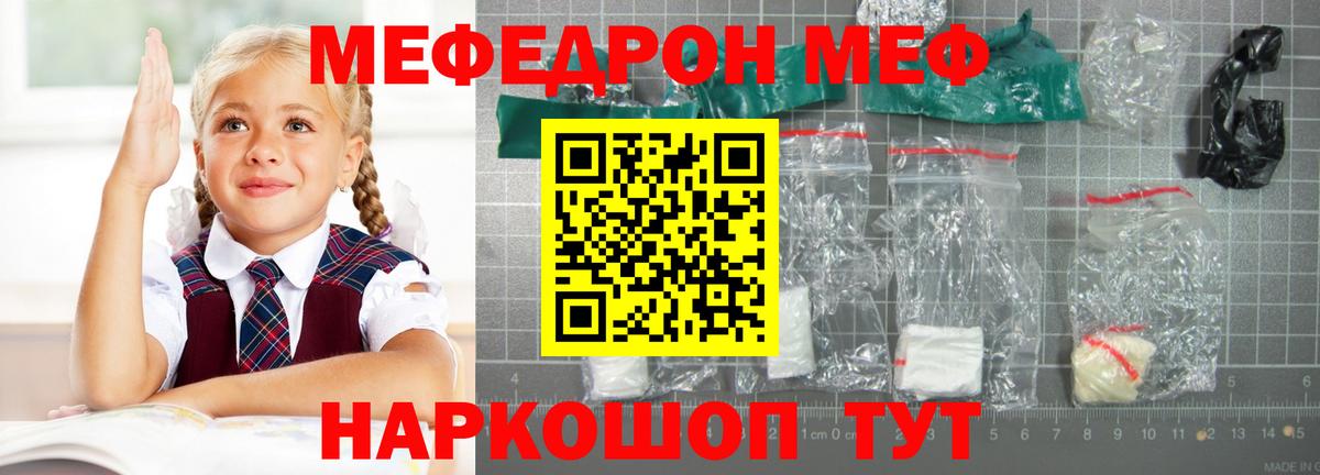 Мефедрон мука Ярцево