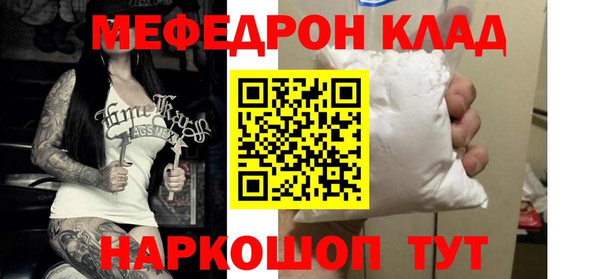 МЯУ-МЯУ mephedrone  Вход с VPN  Ярцево  Мефедрон 4 MMC 
