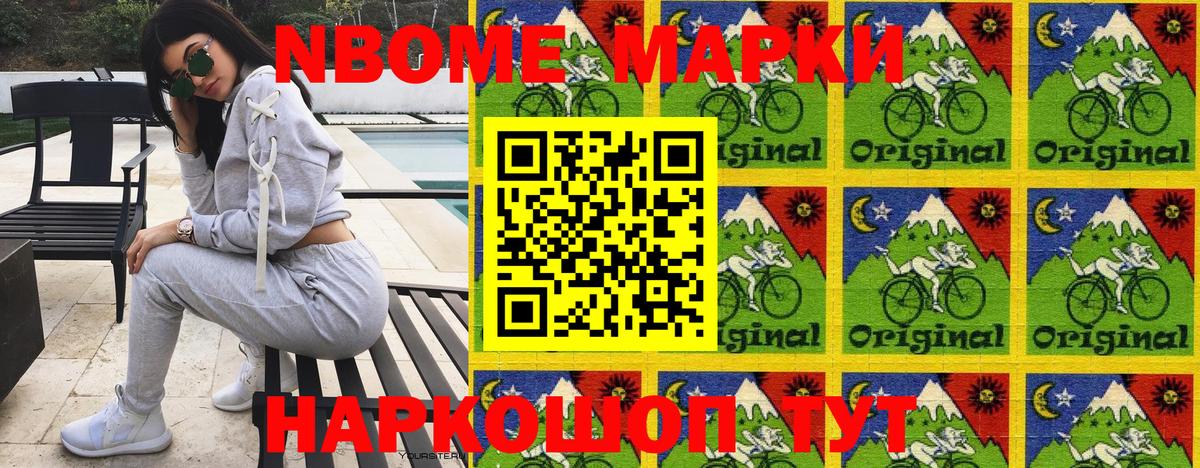 Марки 25I-NBOMe 1,5мг Ярцево