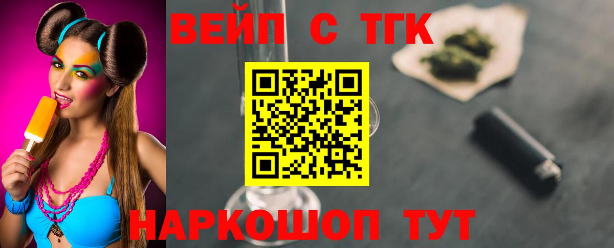 Ярцево  Дистиллят ТГК вейп  Вход с VPN 